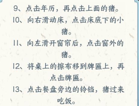 《文字来找茬》离谱猪屋怎么过