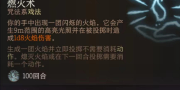 博德之门3法术火花解锁条件