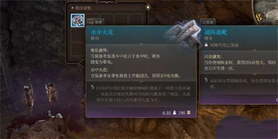 《博德之门3》水中火花获得方法攻略