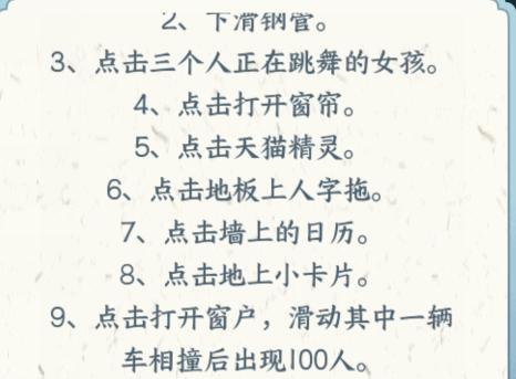 《文字来找茬》一起来找人怎么过