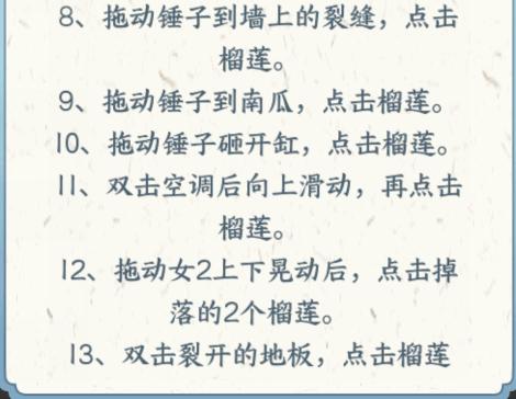 《文字来找茬》榴莲王怎么过