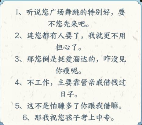 《文字来找茬》舌战亲戚怎么过