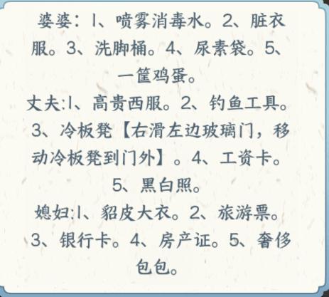 《文字来找茬》婆婆进城怎么过