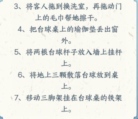 《文字来找茬》台球馆的秘密怎么过