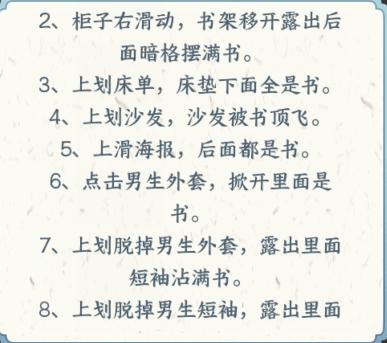 《文字来找茬》学霸藏书怎么过