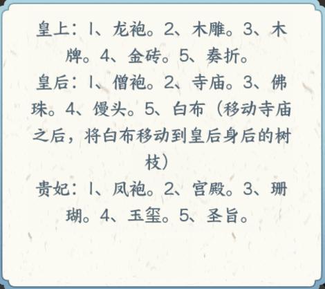 《文字来找茬》贵妃争宠怎么过