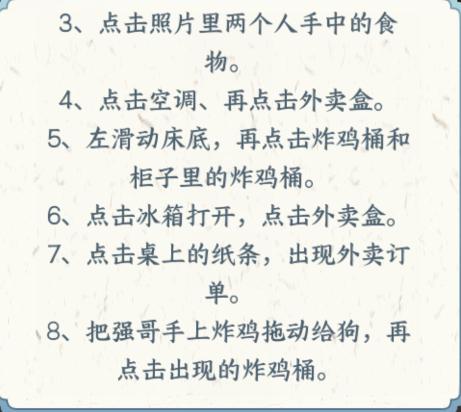 《文字来找茬》外卖之家怎么过