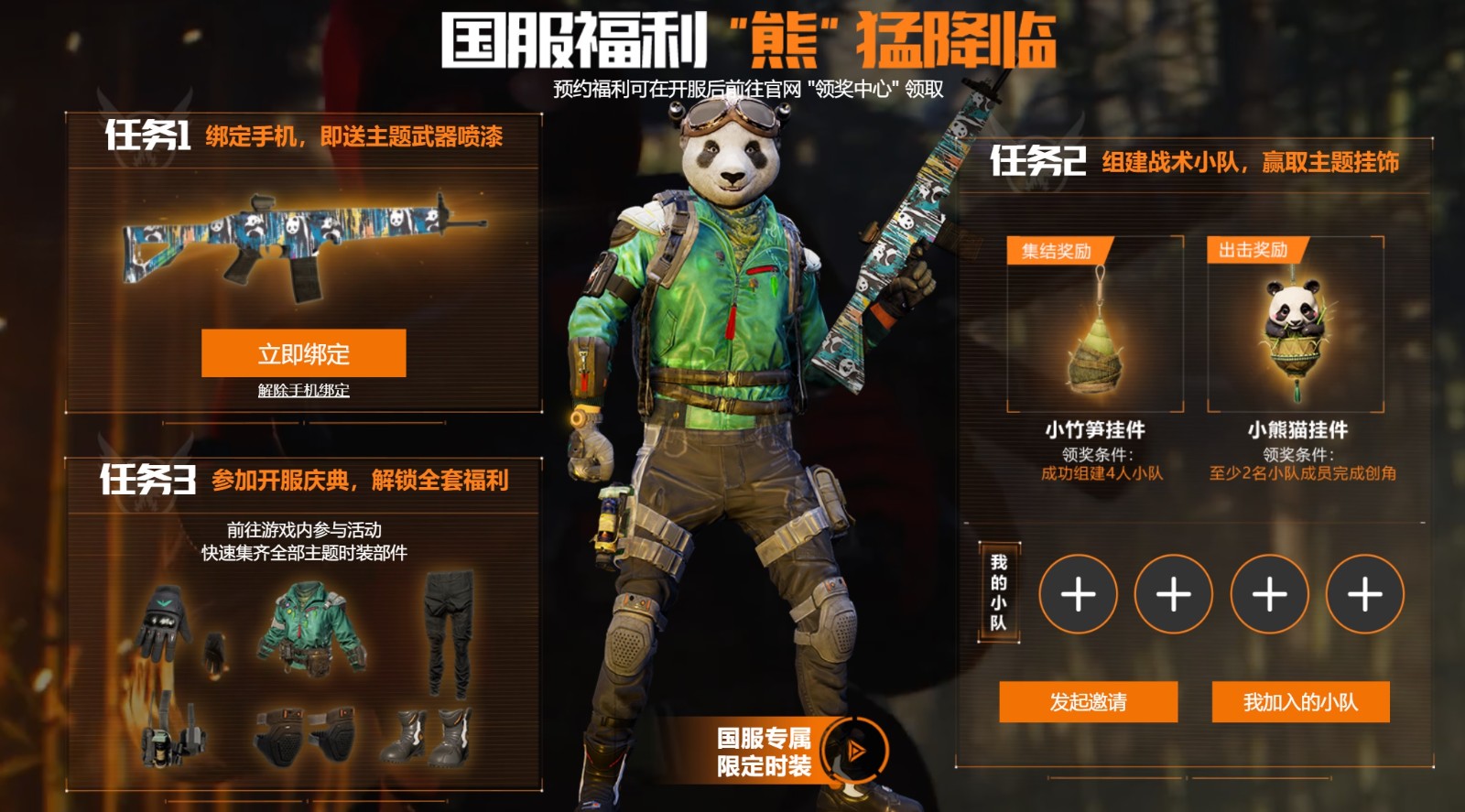 《全境封锁2》国服定档9月20日！预约可领专属熊猫时装