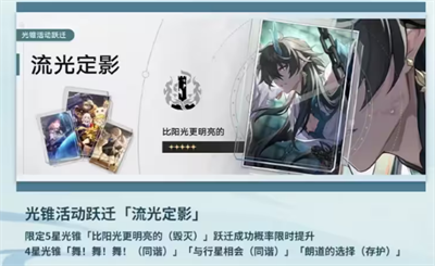《崩坏星穹铁道》饮月光锥选择方法攻略
