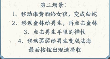 《文字来找茬》美女蛇药酒怎么过