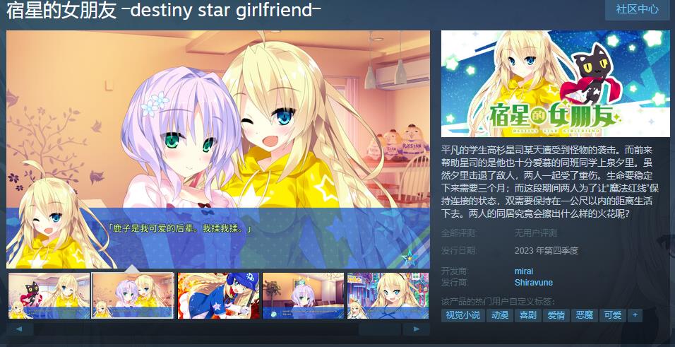 《宿星的女朋友》Steam页面 确定年内上线