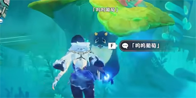 《原神》隐藏任务呜呜葡萄四任务流程攻略