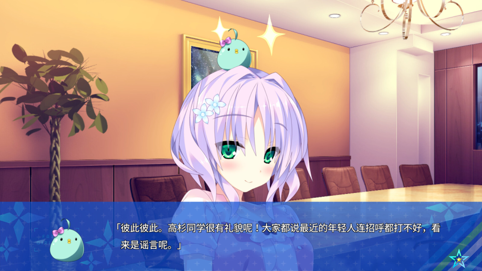 《宿星的女朋友》Steam页面 确定年内上线