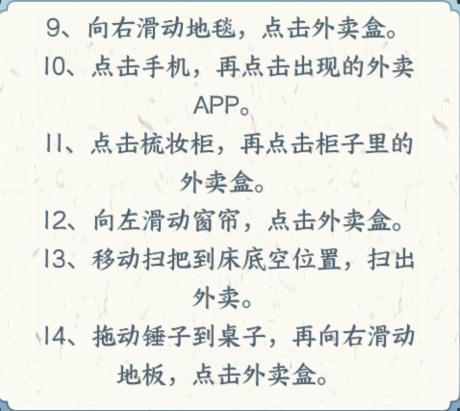 《文字来找茬》外卖之家怎么过