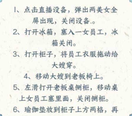 《文字来找茬》女秘书摸鱼怎么过 《文字来找茬》女秘书摸鱼怎么过