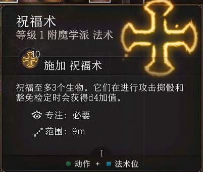 博德之门3牧师带什么法术好