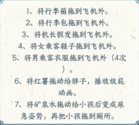 《文字来找茬》高空救援怎么过