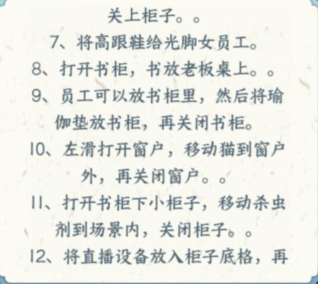 《文字来找茬》女秘书摸鱼怎么过 《文字来找茬》女秘书摸鱼怎么过