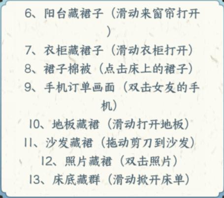 《文字来找茬》女友的裙子怎么过 《文字来找茬》女友的裙子怎么过