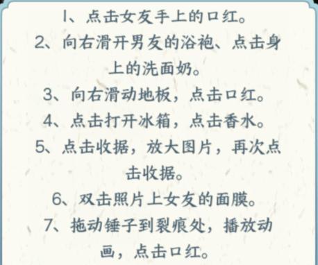 《文字来找茬》女友的化妆品怎么过