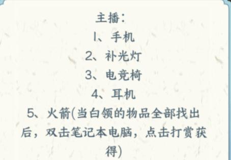 《文字来找茬》职业装怎么过 《文字来找茬》职业装怎么过