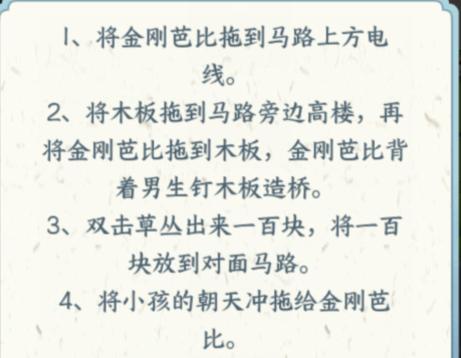 《文字来找茬》情侣过马路怎么过 《文字来找茬》情侣过马路怎么过