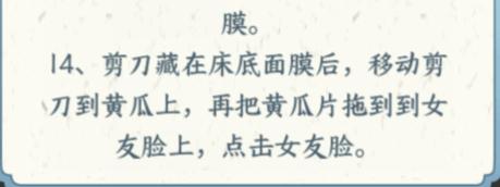 《文字来找茬》女友的化妆品怎么过