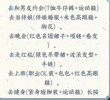 《文字来找茬》换装达人怎么过 《文字来找茬》换装达人怎么过