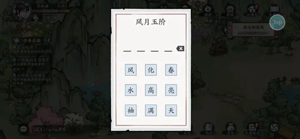 方寸对决风月玉阶填什么