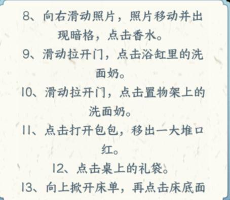 《文字来找茬》女友的化妆品怎么过