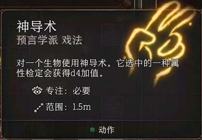 博德之门3牧师带什么法术好