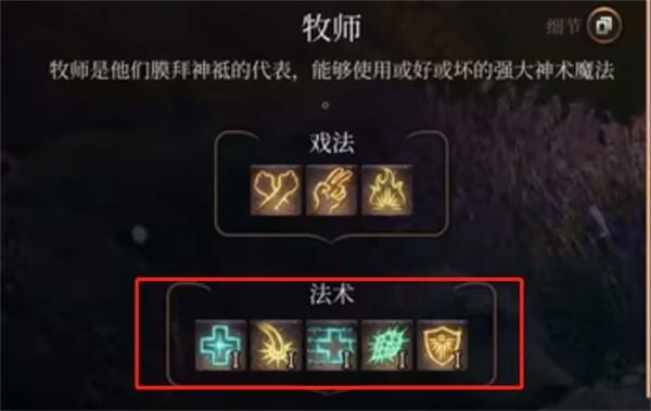 博德之门3牧师加点怎么选择