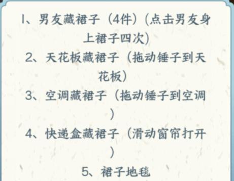 《文字来找茬》女友的裙子怎么过 《文字来找茬》女友的裙子怎么过