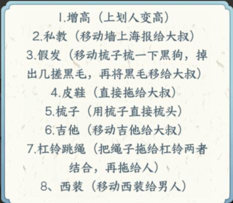 《文字来找茬》减肥逆袭怎么过