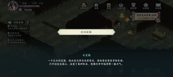 方寸对决沉剑泽宝箱位置攻略