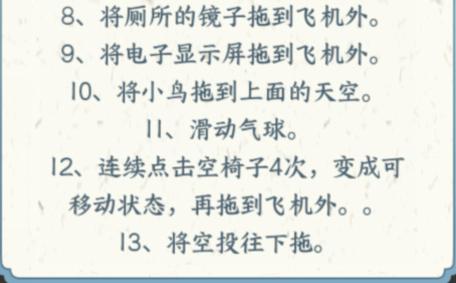 《文字来找茬》高空救援怎么过