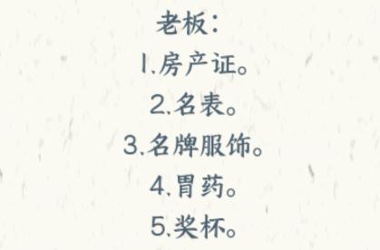 《文字来找茬》老板娘探班怎么过