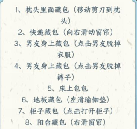 《文字来找茬》女友的包包怎么过