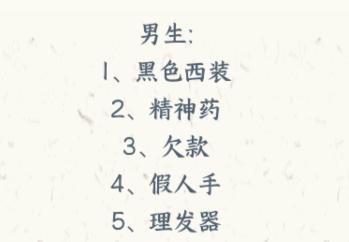 《文字来找茬》真假妻子怎么过