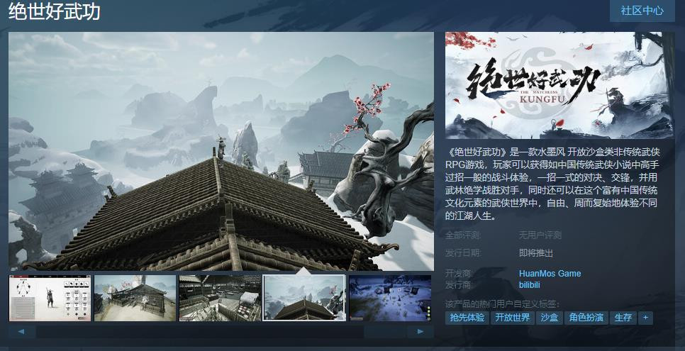 武侠RPG《绝世好武功》8月30日steam发售 体验不同江湖人生
