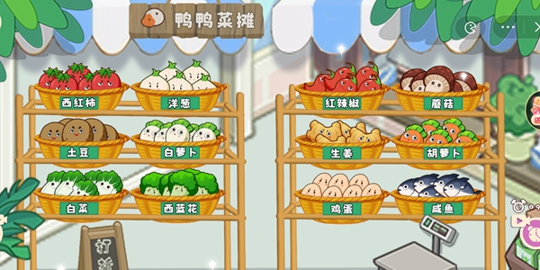 鸭鸭收纳大师鸭鸭菜摊攻略
