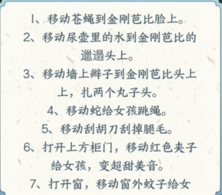 《文字来找茬》芭比肌肉女怎么过