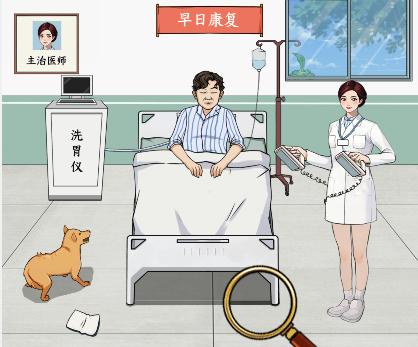 《文字来找茬》不靠谱手术2怎么过