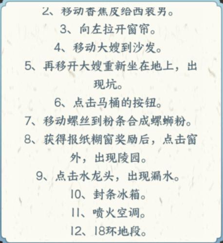 《文字来找茬》房脆脆降价怎么过 《文字来找茬》房脆脆降价怎么过