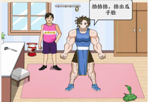 《文字来找茬》芭比肌肉女怎么过