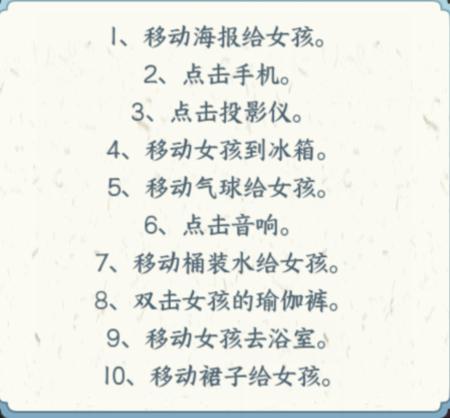 《文字来找茬》减肥变美女怎么过