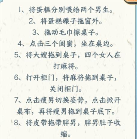 《文字来找茬》老公回来了2怎么过