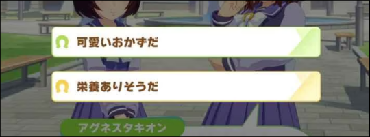 闪耀！优俊少女（赛马娘）支援事件选项