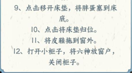 《文字来找茬》老公回来了2怎么过