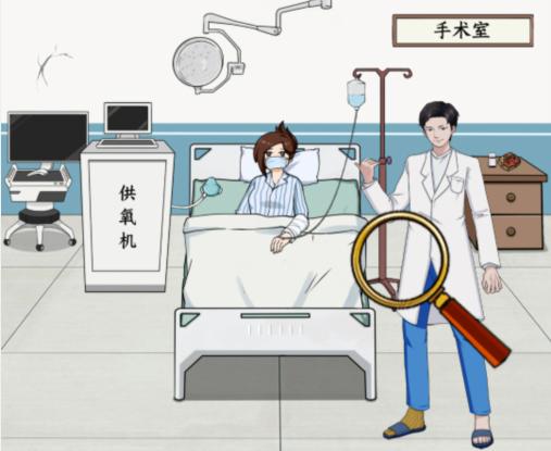 《文字来找茬》不靠谱手术怎么过